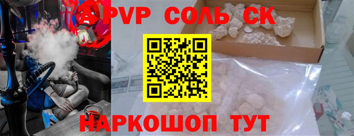 A-PVP крисы CK Среднеуральск