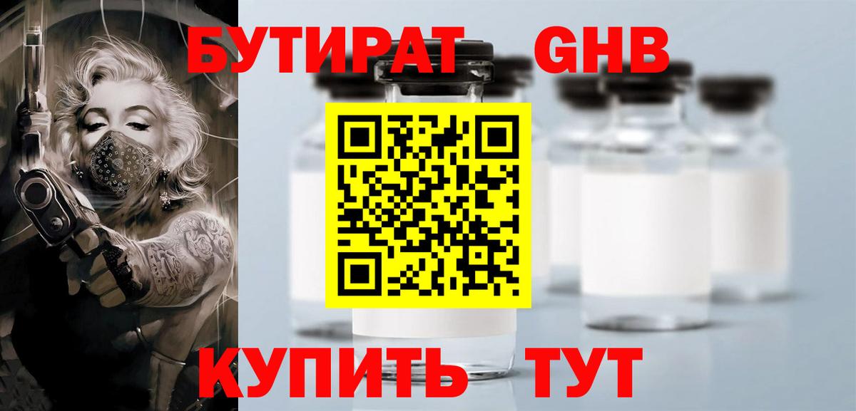 БУТИРАТ Butirat  Вход с VPN  БУТИРАТ  Среднеуральск 