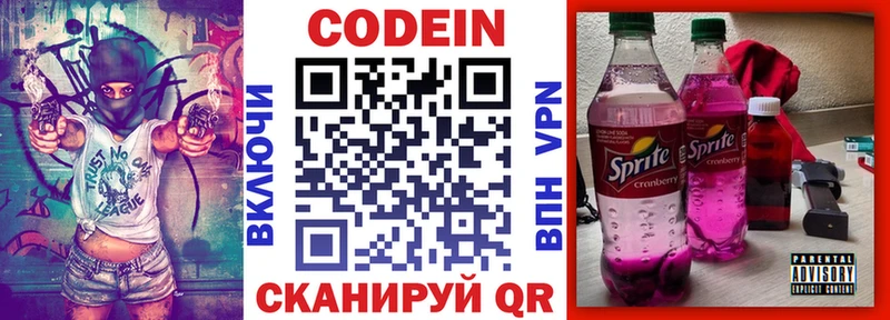 Codein напиток Lean (лин)  где купить   Среднеуральск 