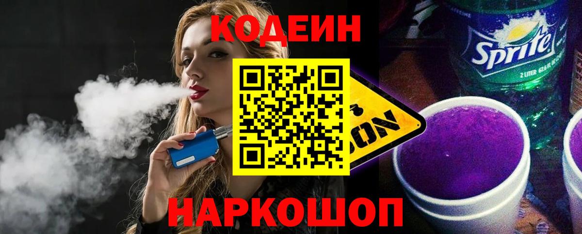 Кодеин Purple Drank  Вход с VPN  Среднеуральск  Кодеин Purple Drank 