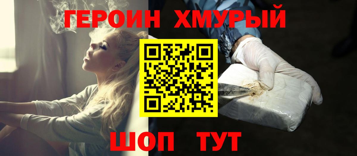 Героин хмурый Среднеуральск
